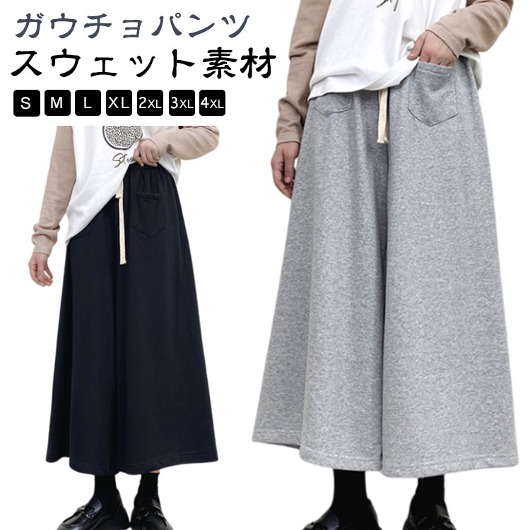 乐天商城 - ガウチョパンツ スウェット 春 秋 ワイドパンツ レディース フレアパンツ 九分丈 ボトムス スウェットパンツ きれいめ ポケット ズボン カジュアル ワンマイルウェア ウエストゴム