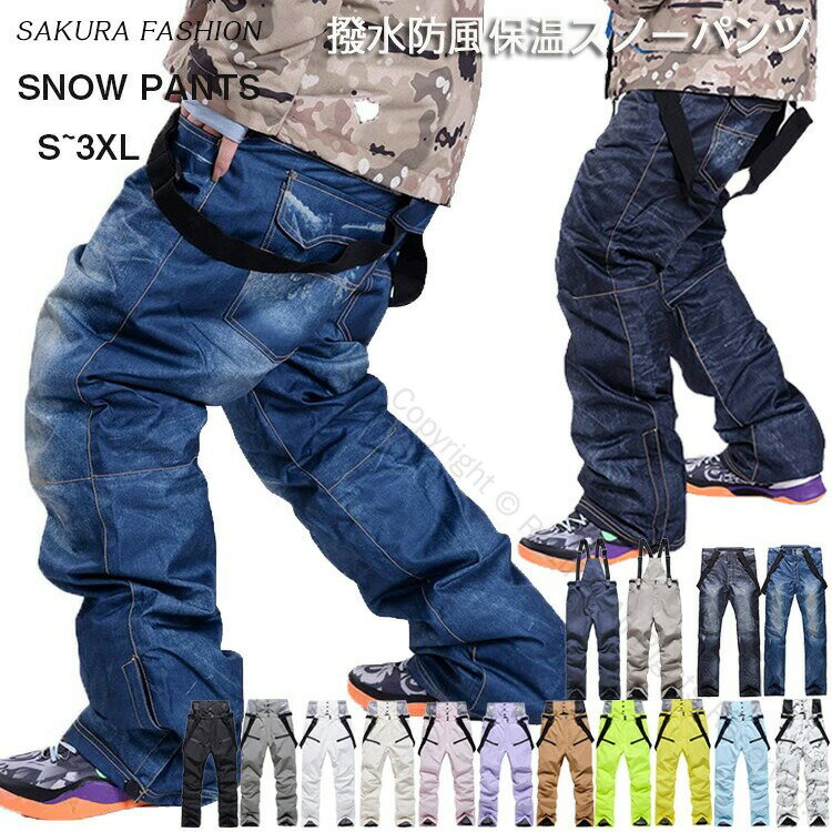 スノボ パンツ メンズ デニム風 スキーウェア ズボン 撥水防風保温 防寒対策に最適な冬用ウェア スノーボード スノーボードウェア