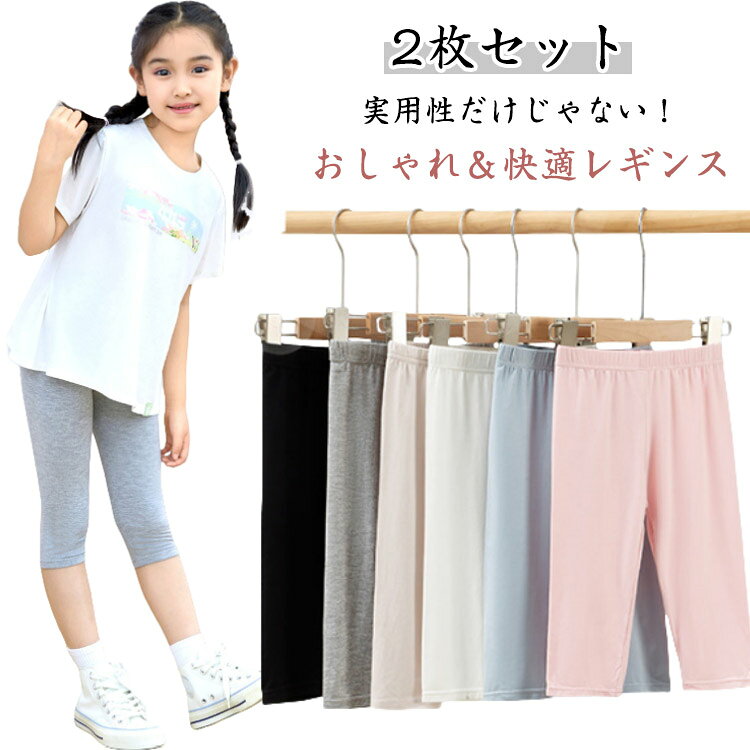 2枚セット 実用性だけじゃない!おしゃれ&快適レギンス動きやすさ抜群ののびのび素材で通園通学にもおすすめのアイテムです。さらっと軽やかな薄手ストレッチ素材。肌ざわりが良くフィット感があるため、快適な着心地伸びるので、何かと動き回る子供たちもストレスなく履けます。ウェストゴム入りで快適な履き心地、のびのび動けるから活動的な女の子にピッタリ♪お手持ちのお洋服と様々なコディネートが可能サイズサイズについての説明110パンツ丈44ウエスト44おすすめ身長100-110cm 120パンツ丈48ウエスト46おすすめ身長110-120cm 130パンツ丈52ウエスト48おすすめ身長120-130cm 140パンツ丈56ウエスト50おすすめ身長130-140cm 150パンツ丈60ウエスト52おすすめ身長140-150cm 160パンツ丈64ウエスト54おすすめ身長150-160cm ※サイズは平置き実寸になります。サイズ表の実寸法は商品によって1-3cm程度の誤差がある場合がございます素材ポリエステル色2枚セットA 2枚セットB 2枚セットC 2枚セットD 2枚セットE 2枚セットF 2枚セットG 2枚セットH 2枚セットI 2枚セットJ 2枚セットK 2枚セットL 2枚セットM 2枚セットN 2枚セットO 2枚セットP 2枚セットQ 2枚セットR 2枚セットS 2枚セットT備考サイズ詳細等の測り方はスタッフ間で統一、徹底はしておりますが、実寸は商品によって若干の誤差(1cm〜3cm )がある場合がございますので、予めご了承ください。商品の色は、撮影時の光や、お客様のモニターの色具合などにより、実際の商品と異なる場合がございます。あらかじめ、ご了承ください。▼色味の強い製品によっては他の衣類などに色移りする場合もございますので、速やかに(脱水、乾燥等)するようにお願いいたします。▼▼生地の特性上、やや匂いが強く感じられるものもございます。数日のご使用や陰干しなどで気になる匂いはほとんど感じられなくなります。2枚セット 7分丈無地レギンス スパッ キッズ ベビー マタニティ 豊富な品揃え 2枚セットA 2枚セットB 2枚セットC 2枚セットD 2枚セットE 2枚セットF 2枚セットG 2枚セットH 2枚セットI 2枚セットJ 2枚セットK 2枚セットL 2枚セットM 2枚セットN 2枚セットO 2枚セットP 2枚セットQ 2枚セットR 2枚セットS 2枚セットT 110 120 130 140 150 160