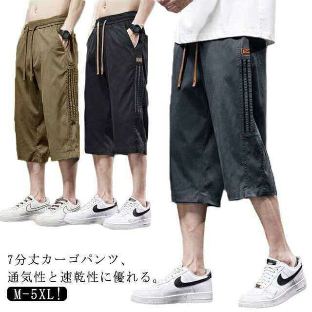 M L XL 2XL 3XL 4XL 5XL7分丈カーゴパンツ、通気性と速乾性に優れる。後ろはポケット1つがあり。デイリーにはもちろんスポーツ用も快適。ゆったりとしたシルエットがスタイリッシュでいい感じの体型カバーもバッチリ!サイズM L XL 2XL 3XL 4XL 5XLサイズについての説明M お勧め身長150-165cm、お勧め体重40-47.5kg。L お勧め身長155-170cm、お勧め体重47.5-55kg。XL お勧め身長165-175cm、お勧め体重57.5-65kg。2XL お勧め身長170-180cm、お勧め体重65-72.5kg。3XL お勧め身長175-185cm、お勧め体重72.5-82.5kg。4XL お勧め身長175-190cm、お勧め体重82.5-90kg。5XL お勧め身長175-190cm、お勧め体重90-100kg。※サイズ表の実寸法は商品によって1-3cm程度の誤差がある場合がございます。素材ポリエステル色ブラック グレー カーキ備考サイズ詳細等の測り方はスタッフ間で統一、徹底はしておりますが、実寸は商品によって若干の誤差(1cm〜3cm )がある場合がございますので、予めご了承ください。商品の色は、撮影時の光や、お客様のモニターの色具合などにより、実際の商品と異なる場合がございます。あらかじめ、ご了承ください。▼色味の強い製品によっては他の衣類などに色移りする場合もございますので、速やかに(脱水、乾燥等)するようにお願いいたします。▼▼生地の特性上、やや匂いが強く感じられるものもございます。数日のご使用や陰干しなどで気になる匂いはほとんど感じられなくなります。ショートパンツ ひざ下 7分丈 バスケ スポーツ アウトドア 通販 ブラック グレー カーキ M L XL 2XL 3XL 4XL 5XL
