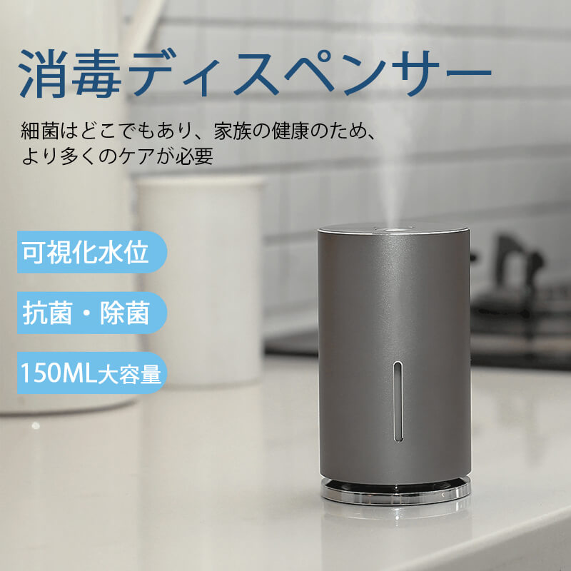 移動式 噴霧器 ディスペンサー 家庭用 抗菌 充電式 容量150ML ノープレス 自動 非接触式 学校 ホームキ..