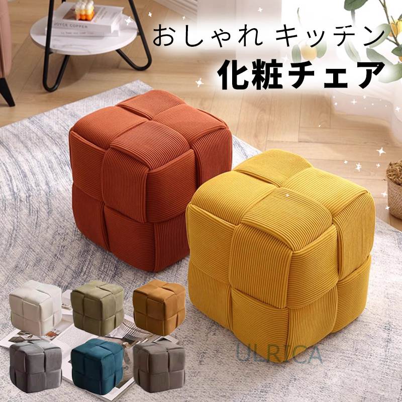 乐天商城 - スツール キューブ 方形 立体感 チェア 椅子 1個 2個 4個セット ローチェア リビング 玄関 寝室 芸術感 北欧風 簡約風 靴替えチェア 小型 現代風 一人暮らし おしゃれ sf- 便利 新生活