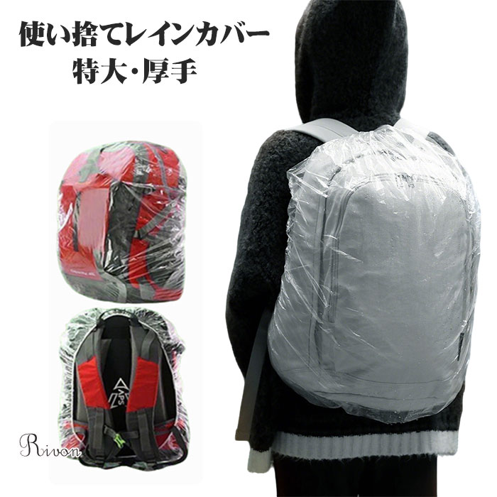 商品詳細【抜群のコストパフォーマンス】通学、通勤、旅行、ハイキング、雨の日など、日常使いに最適です。使い捨てなので衛生的。急な天候の変化にも対応できます。【一体成型LDPE素材による高い防水性能】高品質のLDPE素材を使用した一体成型で、継ぎ目のない構造が持ち物や装備を水から守り、湿気による汚れや劣化を防ぎます。【最大110cmまで伸ばせる、ほぼすべてのバックパックに対応】優れた伸縮性と大きな開口部設計により、最大110cmまで伸ばすことができます。小型バックパックから大型ハイキングバックパック、携帯用バッグまで、幅広いサイズのバックパックに対応します。ゴム製のストラップが開口部をしっかりと固定し、ずれを防ぎます。様々なシーンで活躍!使い捨てタイプなので、メンテナンス不要。雨の日の通学や通勤はもちろん、旅行、ハイキング、キャンプ、サイクリングなどのアウトドアアクティビティにも最適です。サイズF素材LDPE生産国中国注意事項※お客様のモニター環境により実物の色合いと若干お色目が異なる場合がございます。※商品生地、色合い、コサージュやその他装飾部品の色やデザイン等、生産時期によって、差異が生じます。そのため、同じ商品を複数点ご購入の場合、場合によって色、コサージュのデザイン等差異がでる場合がございます。ご了承ください。※モデルに小物を使う場合がありますが、商品内容に含まれていないのでご了承してください。※着用・保管頂きます際には他のものとの摩擦などにより色移りや傷になる場合が30枚入り 使い捨て レインカバー バ バッグ 小物 ブランド雑貨 早い者勝ち