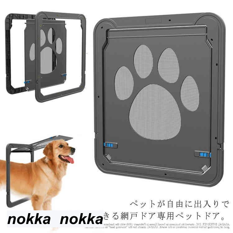 網戸専用 ペットドア ペットゲート 中型犬 大型犬 猫 犬 ロック付き マグネット 網戸ドア キャットドア ペット用品 ギフト 網戸用ペットの出入り口 耐久性