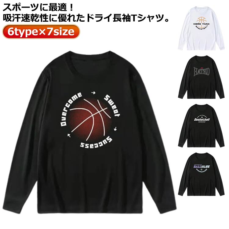 Rakuten - バスケ 長袖 バスケットボール ロンT メンズ ドライ Tシャツ 吸汗速乾 カジュアル tシャツ ドライメッシュ おしゃれ 無地 ティーシャツ 練習着 スポーツ テニス ダ サッカー シンプル
