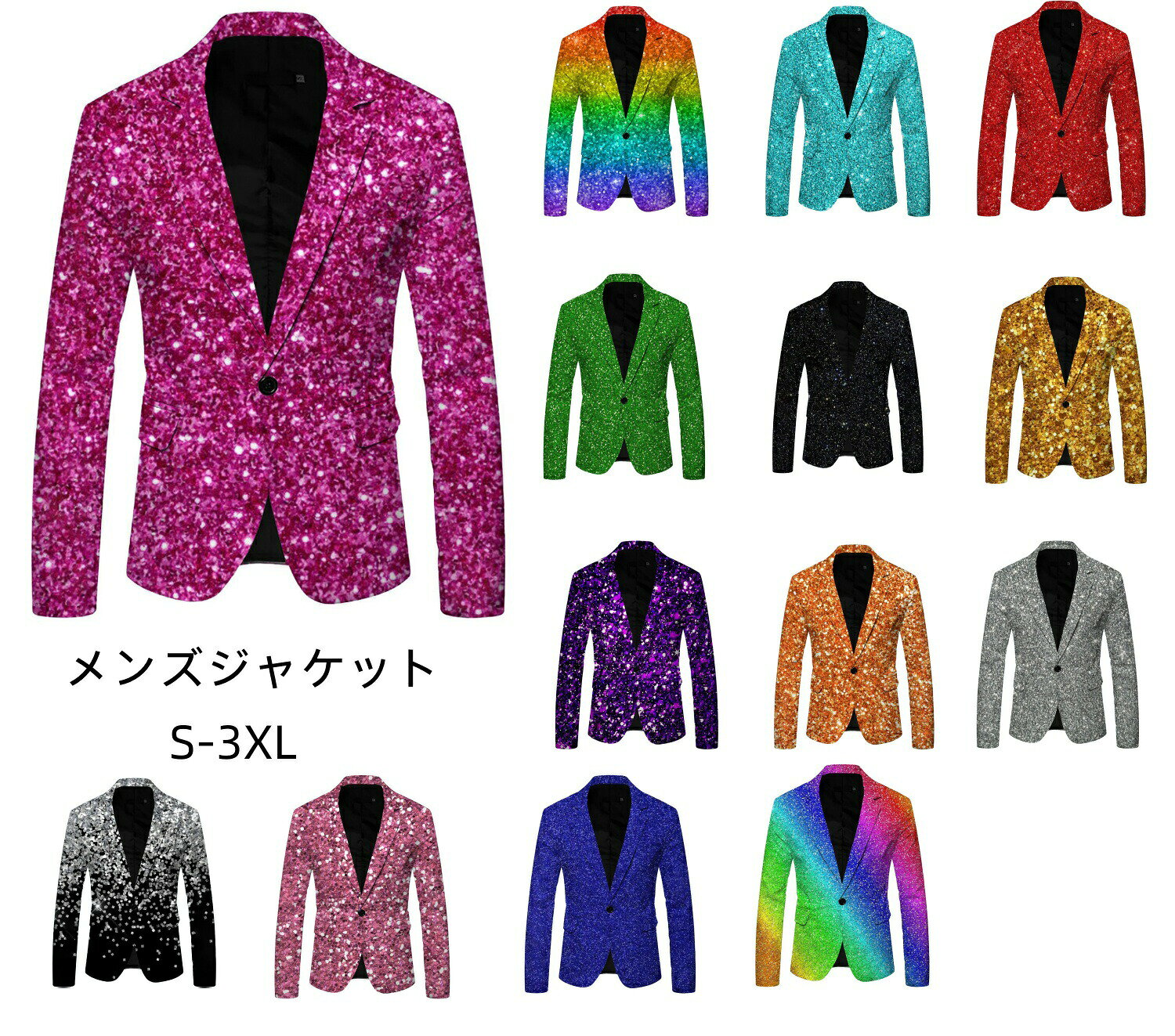 Rakuten - メンズジャケット カラフル 舞台衣装 キラキラ ジャズダンス服 男性 大きいサイズ おしゃれ ステージ衣装 礼服 二次会 パーティー フォマール衣装 司会者 イベント 発表会 S-4L 演出服