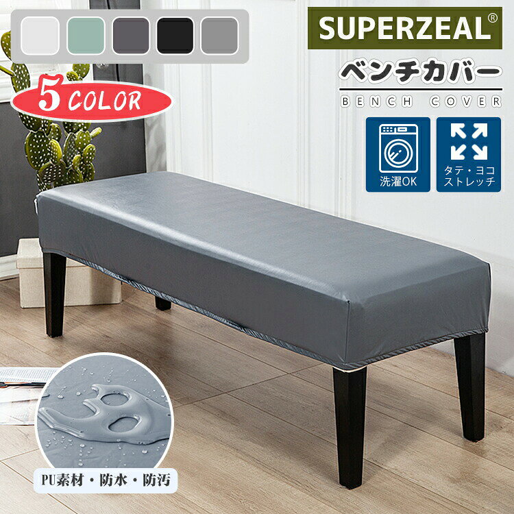 ▼ 商品名(検索キーワード)▼椅子カバー ベンチカバー 合皮 PUレザー 撥水加工 長椅子カバー 座面カバー 座面のみ 長座面チェアカバー ひも付き ベンチシートカバー チェアカバー 無地 厚手 ダイニングチェアカバー ストレッチ イスカバー 四季適用 フィット 伸縮性 洗える さらり 肌触り抜群 ぴったり 柔らかい 汚れ防止 プレゼント おしゃれ フルカバー 伸縮素材 北欧 自宅用 シンプル 肌触りいい 高級感 5カラー 料理屋 北欧風 伸縮 ダイニングチェア チェアー イス 模様替え イス保護 椅子保護 キズ防止 椅子用カバー カバー 正月飾り インテリア ギフト 洗濯可能 さらさら すべすべ フィットタイプ のびる ダイニング オフィス 事務 フィットカバーレディース メンズ キッズ ジュニア 男女兼用 女性 女性用 女子 女の子 男性 男性用 男子 男の子 彼女 彼氏 友人 大人 子供 家族 姉 兄 弟 妹 娘 嫁 妻 奥さん 旦那さん 母 父 お母さん お父さん 御母さん 御父さん 義母 義父 義理 ママ ぱぱ パパ ママ友 ペア お揃い10代 20代 30代 40代 50代 60代 70代 80代 6歳 7歳 8歳 9歳 10歳 20歳 30歳 40歳 50歳 60歳 70歳 80歳お返し お礼 ご挨拶 初売り お花見 入学式 新生活 文化祭 学園祭 お祝い 内祝い 結婚祝い 婚約祝い 入学祝い 卒業祝い 合格祝い 就職祝い 退職祝い 入園祝い 進学祝い 出産祝い 退院祝い 成人祝い ボーナス祝い 七五三祝い 還暦祝い 長寿祝い 優勝祝い 受賞祝い 当選祝い 引っ越し祝い 引越し祝い 引越祝い 新築祝い 栄転祝い 昇進祝い 誕生日祝い 餞別プレゼント お中元 お歳暮 お年賀 お正月 暑中見舞い 残暑見舞い 七夕 敬老の日 成人の日 成人式 父の日 母の日 結婚記念日 春物入荷 夏物入荷 秋物入荷 贈物 贈り物 誕生日 お誕生日 彼女にプレゼント こどもの日 プレゼント ギフト クリスマス ホワイトデー バレンタインデー バースデー椅子カバー ベンチカバー 合皮 PUレ ホワイト グリーン コーヒー ブラック グレー