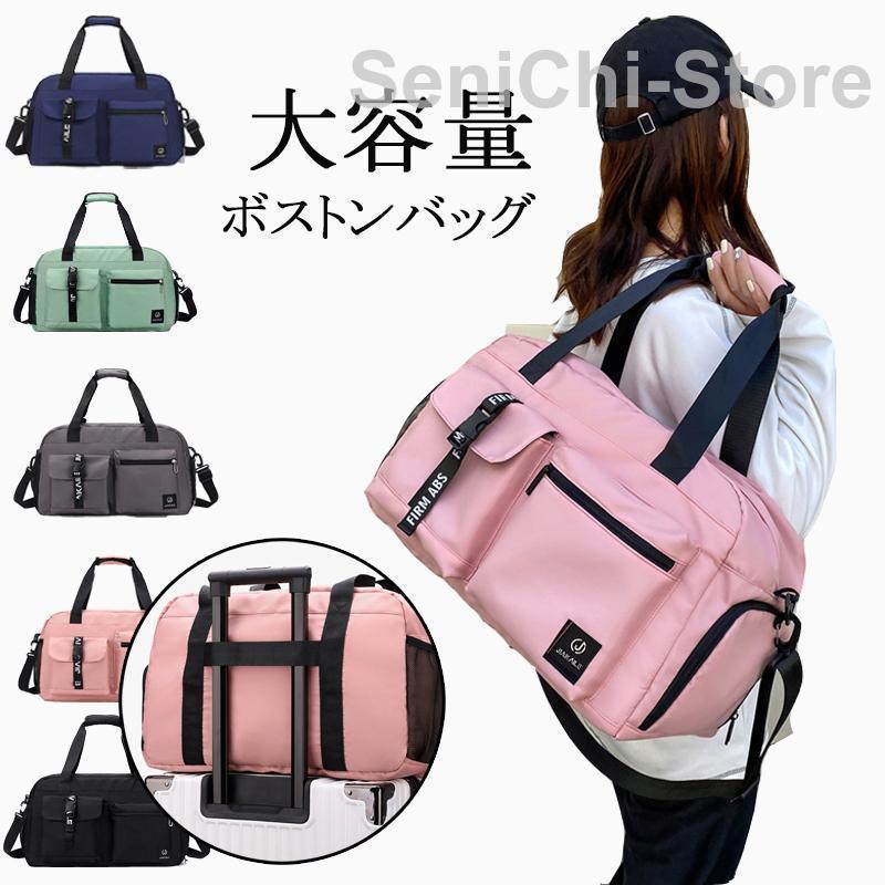 4WAY ボストンバッグ 旅行 バッグ 修学 ジム A4用 ポケット多い 撥水 大容量 乾湿...