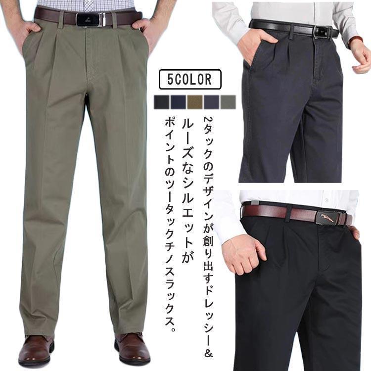 チノパン スラックス ツータック メンズ ストレートパンツ チノパンツ ワイド ゆったり ビジネス 通勤 カジュアル 春 秋 コッ 厚手 冬