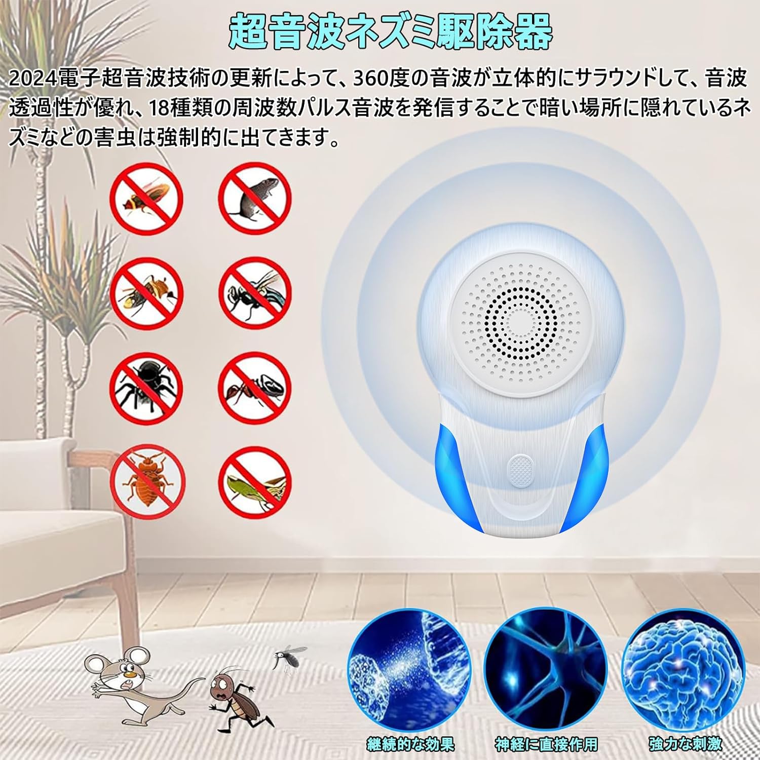 【強化された超音波害虫駆除器】2024電子超音波技術の更新によって、害虫対策器は最先端のマイコン制御原理を採用し、超広い周波数範囲、バイオニックソニック、3Dサラウンド スピーカーのすべてが連携して、害虫の神経系に干渉し、害虫が免疫を発達させる可能性を排除し、16種類の周波数パルス音波を発信することで暗い場所に隠れているネズミなどの害虫は強制的に出てきます。ネズミ駆除器は、ネズミ、コウモリ、ゴキブリ、蚊、アリ、ノミなどの聴覚、嗅覚、神経を破壊して、生育機能に影響を与え、駆除効果に達します。【駆除効果抜群】通常の状況では、製品を使ってから3-5日後には、超音波が生理及び神経的に影響を与えたため、相手がイライラしたり、痛くて我慢できなくなり、逃げ回ったりして、活動が頻繁になります。暗い場所に隠れているネズミなどの害虫は強制的に出てきます。安心して使ってください。追い払うだけなので死骸処理などの後始末は不要!1-2月を使い続けると害虫などが急速に減り、完全に消えてしまいます。さらに駆除効果を高めるように、4週間以上、毎日24時間使用することをお勧めします。ネズミや蚊が心地よく生きられない雰囲気を作り出すことによって、ネズミを撃退することが出来ます。【安全性と信頼性】本害虫撃退器はスプレーや化学物質などを一切使用ぜず、毒なし、輻射なし、人体、ペットと環境にやさしいです。発信される超音波は害虫の生活環境を物理的に破壊して、害虫とマウスにのみ影響します。子供/妊娠中の女性/高齢者/ペットの場合、害虫リペラーは安全であり、家電製品に干渉しません。商品動作中、「ビービー」という小さい音があります。うるさいと思う場合、静音モードに設置してください。定格出力5W、1ヶ月連続使用で3kWh以下。お宅、キッチン、飲食店、納屋、屋根裏 、車庫、オフィス、倉庫など様々な場所で大活躍できます。【簡単な設置・活躍範囲120m2】このネズミ撃退器はアップグレード版です 約65グラムという軽量化を実現したボディ,コンセントに挿すだけで、すぐに使えるネズミ・害虫駆除装置です。弊社の製品は超音波の周波数20〜65khzで全方位に約120平方メートルがカバーできます。ネズミ撃退器は360度全方位にパルス音波を発射することができ、音波透過性が優れ、天井の裏に設置すれば天井のネズミにも効果抜群!毎日24時間使用することをお勧めします。雨滴のかかる場所や多湿の場所では使用しないでください。【生涯カスタマーサービス】1.駆除範囲を広げるため、製品の周りには障害となる物を置かないでください。2.本製品は害虫を部屋から追い払うためのものであり、殺虫の効果はありませんのであらかじめご了承ください。(使用開始2週間見える虫、ネズミが多くなる、これは正常現象である)。害虫撃退器は取扱説明書が含まれている、取付後1-4週間以内に害虫の数が減少することが判明できます。超音波 ネズミ駆除器 害虫駆除器 虫除 2個セット 4個セット 6個セット