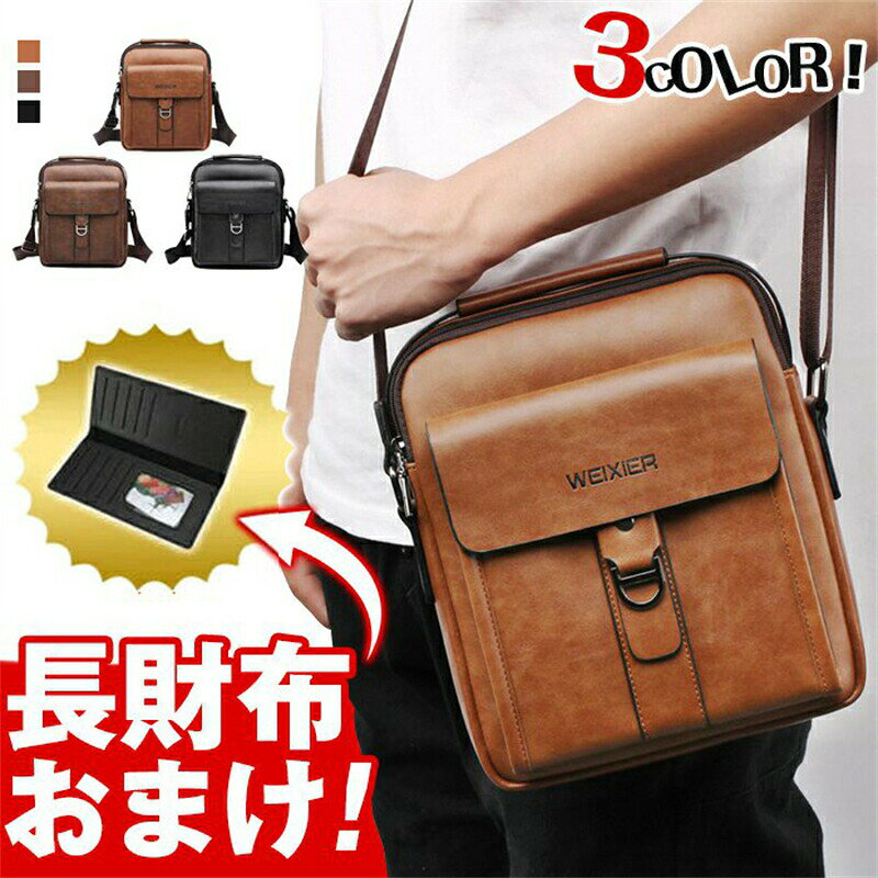 素 材:PU革◆カラー:ブラック、ダークブラウン、ライトブラウン◆サイズ:ヨコ20cm/タテ24cm/マチ5cm◆重量:0.5kg※アクセサリーは付属しません。※お使いのパソコンによって、写真と実物の色合いが微妙に違う場合がございます。また、同じサイズの商品を全て採寸し、その平均の数値を表記して おります。商品によって3cm前後の誤差がある場合がございます。あらかじめご了承ください。※素材や接着剤等の匂いがある場合がございます。気になる場合は、消臭スプレー等の使用や陰干しをおすすめします。※漂白しないでください、モニターや環境により、色の見え方が実際の商品と異なる場合がございます。バッグ メンズ レザーバッグ ショルダ バッグ 小物 ブランド雑貨 超目玉商品 ブラック ダークブラウン