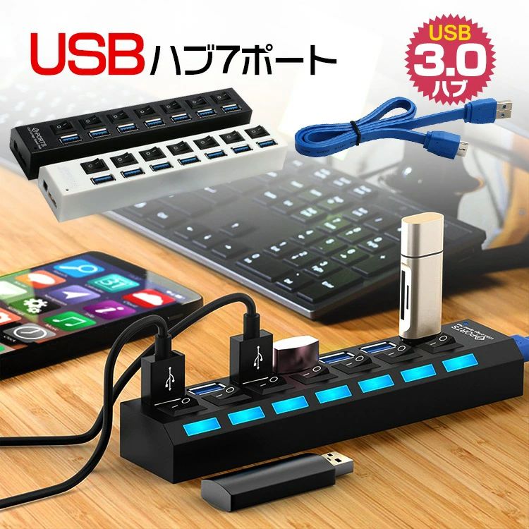 Rakuten - USBハブ 7ポート USBポート HUB USB3.0 ケーブル約57cm 軽量 XP Vista 7 8 10 Linux. Mac OS対応 mb111 オフィス 自宅