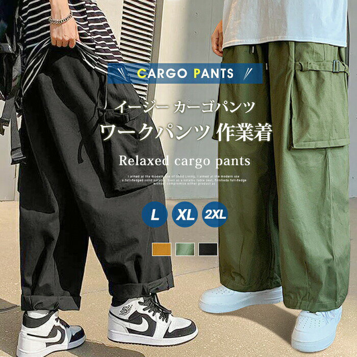 Rakuten - イージー カーゴパンツ メンズ ワークパンツ 作業着 イージーパンツ ビッグサイズ ワイドパンツ カジュアルパンツ