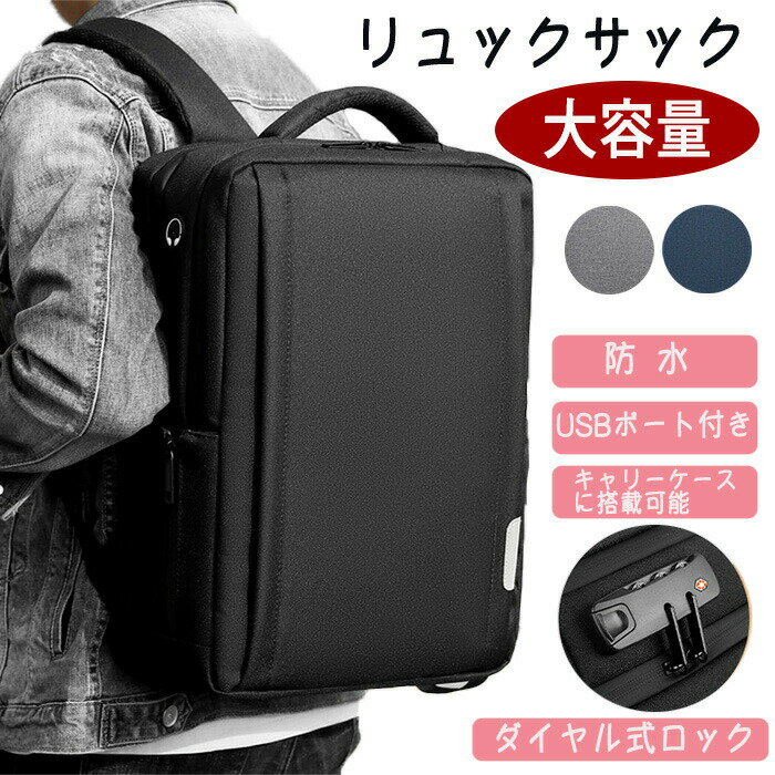 リュックサック大容量 リュックサック 旅行 遠征 出張 収納力抜群 軽量 ビジネスバッグ ナイロン 防水リュックサック 大きめ USBポ リュック シンプル キャリーバッグ搭載可能