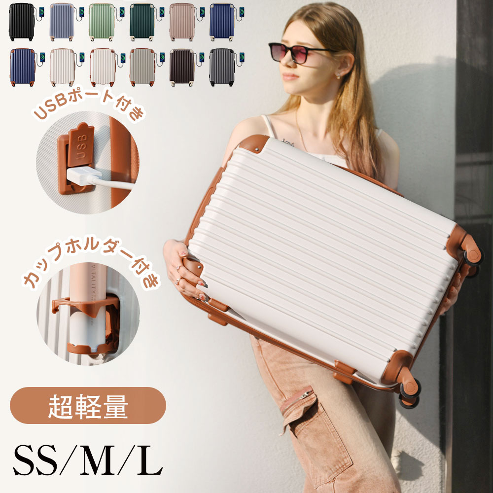 スーツケース キャリーケース TSAロック搭載 キャリーバッグ 機内持ち込みあり USB充電ポート付き カップホルダー付…