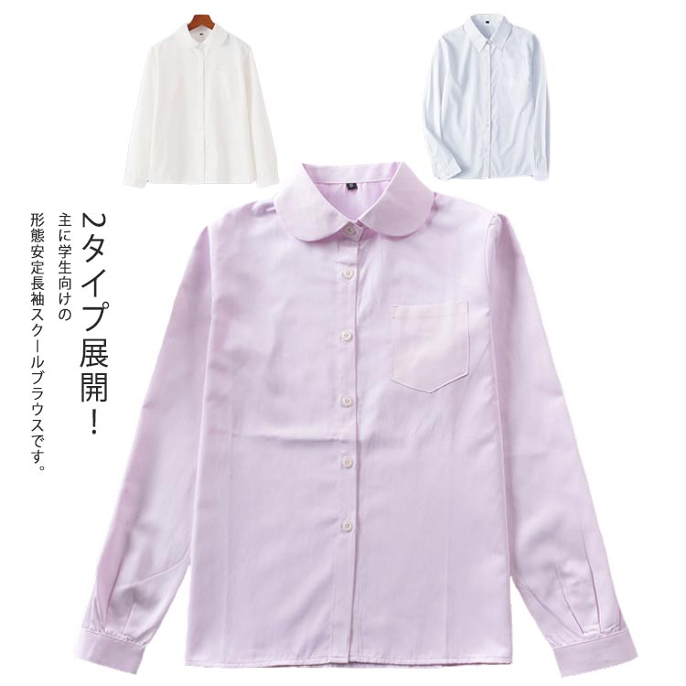 Blouses - 学生服 丸襟 制服 レギュラーカラー スクールシャツ 大 ワイシャツ 形態安定 長袖 シャツ オフィス 女子 レディース JK