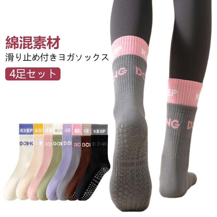 レイヤード風のデザインでオシャレ!!綿混素材滑り止め付きヨガソックス4足セットレイヤード風のデザインが魅力なスポーツソックス。足底の滑り止めや土踏まずを包むような足裏アーチリブは、運動時に加わるダメージを緩和してくれます。ハイゲージで吸汗性もあるため快適な履き心地。フィットネスのシーンはもちろん、デイリー使いもしやすいデザイン。サイズフリーサイズサイズについての説明フリーサイズ:23-25cm※商品のサイズは手作業で測定させて頂いておりますので、若干の誤差があります。素材80%綿、ポリエステル色4足セット1 4足セット2 4足セット3 4足セット4 4足セット5 4足セット6 4足セット7備考サイズ詳細等の測り方はスタッフ間で統一、徹底はしておりますが、実寸は商品によって若干の誤差(1cm〜3cm )がある場合がございますので、予めご了承ください。製造ロットにより、細部形状の違いや、同色でも色味に多少の誤差が生じます。パッケージは改良のため予告なく仕様を変更する場合があります。▼商品の色は、撮影時の光や、お客様のモニターの色具合などにより、実際の商品と異なる場合がございます。あらかじめ、ご了承ください。▼生地の特性上、やや匂いが強く感じられるものもございます。数日のご使用や陰干しなどで気になる匂いはほとんど感じられなくなります。▼同じ商品でも生産時期により形やサイズ、カラーに多少の誤差が生じる場合もございます。▼他店舗でも在庫を共有して販売をしている為、受注後欠品となる場合もございます。予め、ご了承お願い申し上げます。▼4足 セット 靴下 ヨガソックス レデ インナー 下着 ナイトウエア 豊富な品揃え 4足セット1 4足セット2 4足セット3 4足セット4 4足セット5 4足セット6 4足セット7