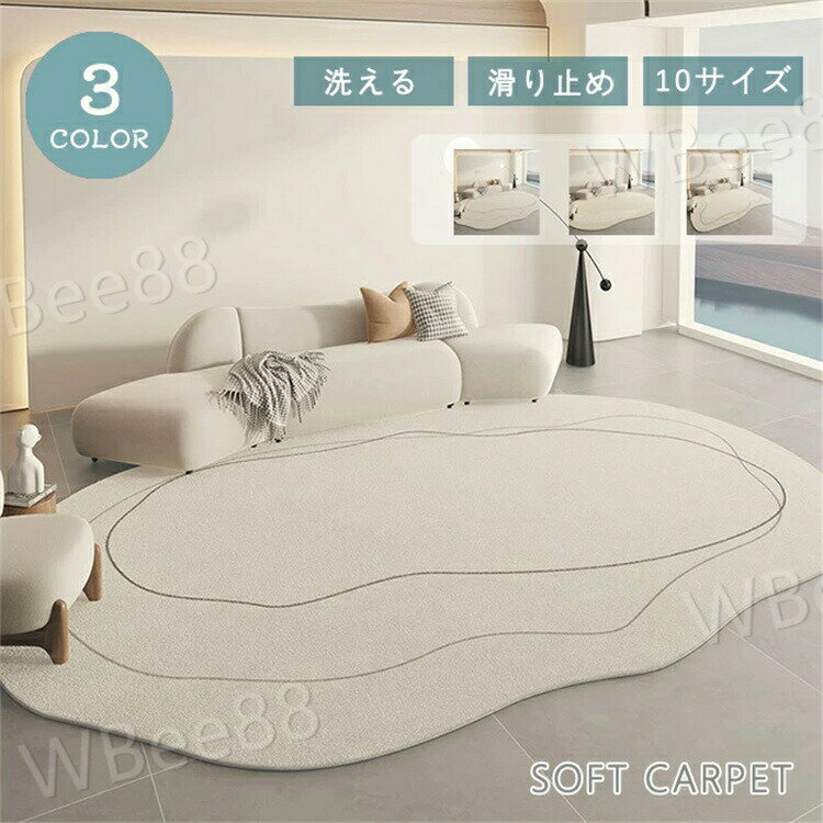 樂天商城 - ラグ 洗える ラグマット ラグカーペット 異型 200x300 絨毯 じゅうたん 厚手 高級感 不規則 ホットカーペット 床暖房対応 北欧 おしゃれ 幾何学 滑り止め 大判 韓国インテ ふわふわ 敷物