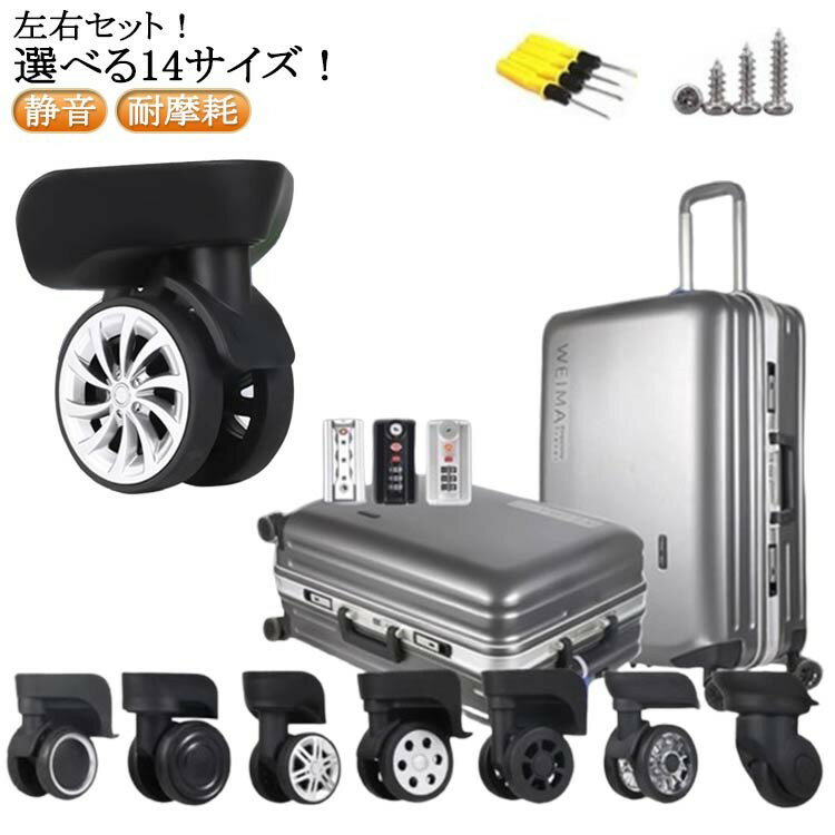 乐天商城 - 交換用キャスター 交換キャスター 交換用 ホイール 交換用タイヤ 部品 スーツケース 交換 キャスター 2個セット 左右セット 付け替え 修理 車輪 ロ