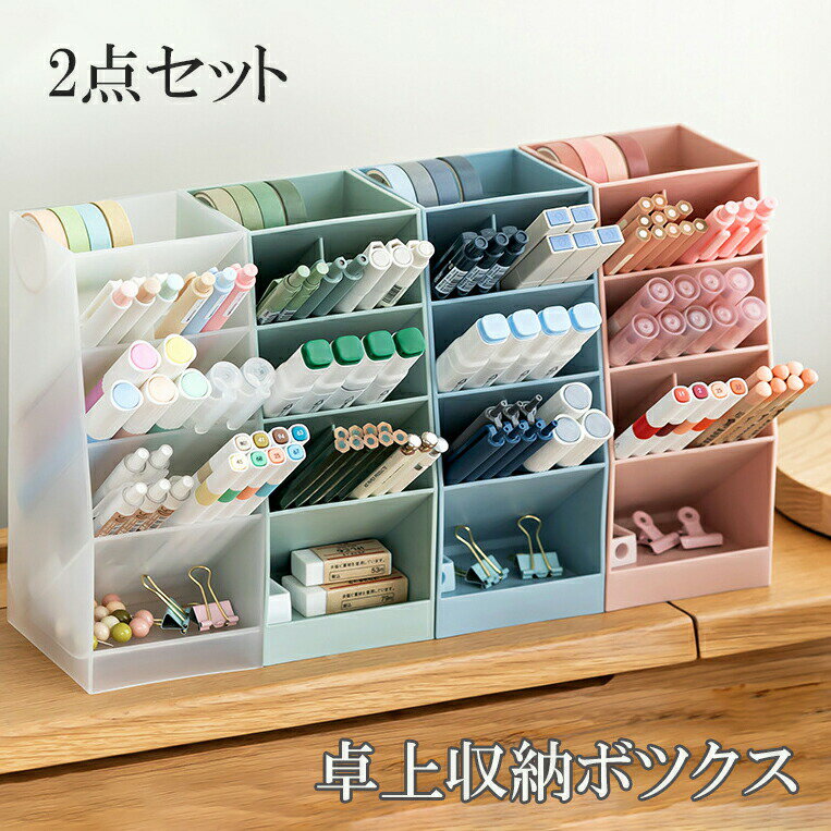 2個セット デスクオーガナイザー ペン収納 ペン立て 斜め挿入ペンと鉛筆オーガナイザー 一体設計 卓上収納ボックス 分類収納 大容量 小物収納 整理整頓 卓上収納 オフィス収納