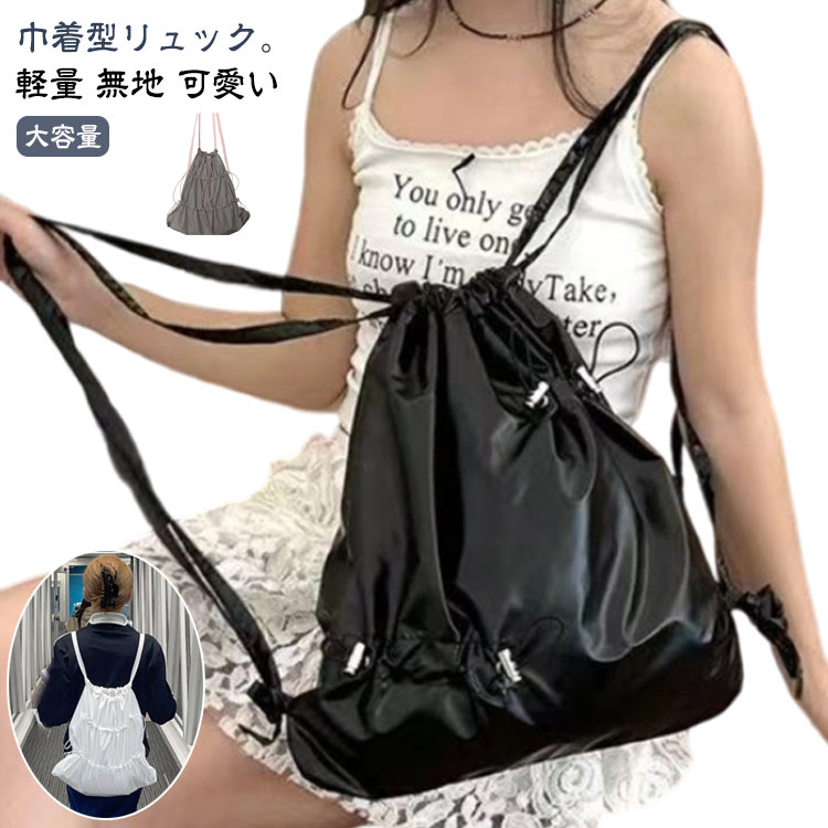 幼儿园用包 - 女子 韓国 リュックサック 大きめ リュック ナイロン バッグ おしゃれ 大容量 大人 巾着 高校生 バックパック 無地 レディース 軽い かばん 可愛い A4収納 カジ 軽量 ナップサック
