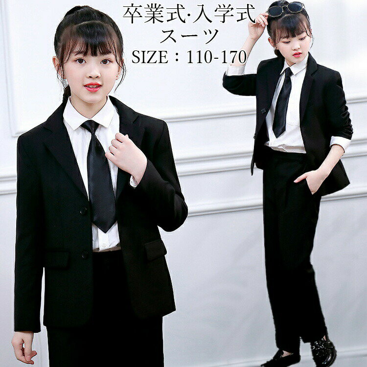 Rakuten - 卒業式 スーツ 女の子 韓国風 フォーマル 子供服 ジャケット 黒スーツ 長袖 白シャツ パンツ ネクタイ付き 4点セット 結婚式 発表会 お受験 入学式 卒園式 フォ 中学生 小学生 七五三