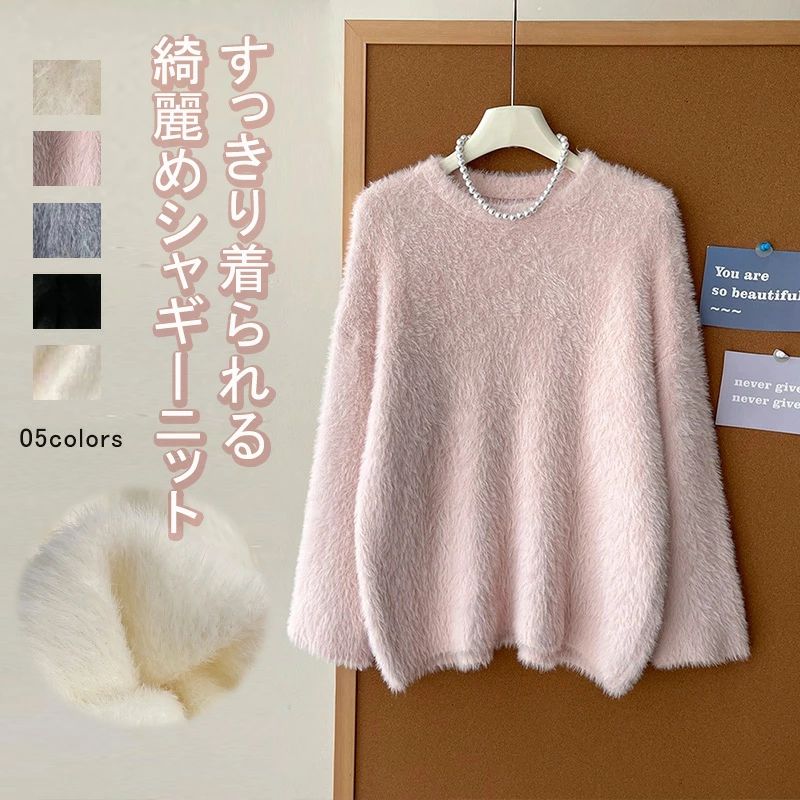 フェザーヤーン ニット セーター シャギーニット レディース 秋冬 シャギー トップス プルオーバー モヘア ニットプルオーバー 長袖 クルーネック ニットセーター 長袖セーター 秋 冬 無地 ニットトップス ふわふわ モコモコ 柔らかい【商品情報】表示サイズ:フリーサイズ総長:65cm バスト:100cm 袖丈:46cm 肩幅:50cm【素材】アクリル+ポリエステル【セット内容】セーター単品【透け感】なし【伸縮性】すこしあり※寸法は手測りなので若干誤差がございますが、ご了承くださいませ。※お品物の色合いは、写真撮影、パソコン画面表示等の環境の違いにより、若干異なる場合がございますので予めご了承くださいませ。チュニック フェザーヤーン ニット セ チュニック 続々入荷中 ブラック ホワイト アイボリー ピンク グレー