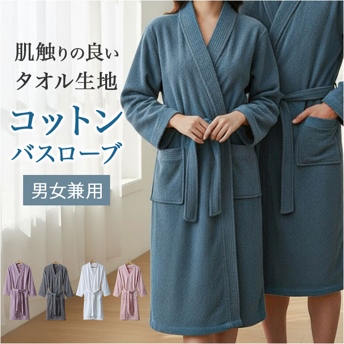 バスローブ ワンピース ナイトウェア ルームウェア バスタオル 長袖 無地 冬 ナイトウェアセクシー タオル地 ガウン 湯上り 着 ナイトガウン 部屋着 ワンオペ 綿100 吸水 風呂上り 介護