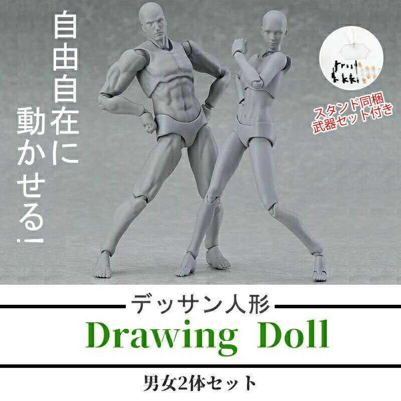 デッサンドール 男女セット台座付�