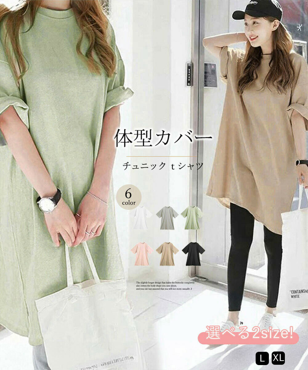 乐天商城 - チュニックTシャツ サイドスリット レディース 無地 ロングTシャツ ベーシック 半袖トップス シンプル Tシャツワンピース 春夏 6LANGZI-001 カットソー