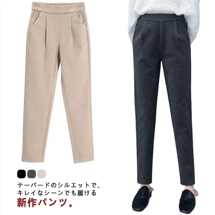 Rakuten - テーパードパンツ 秋冬アンクル丈 9分丈パンツ テーパード ズボン パンツ レディース ボトムス ウエストゴム 楽チン 暖かい 通勤 キレイめ カジュアル