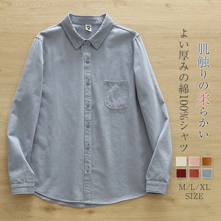 シャツ綿100％レディースネルシャツ微起毛春秋冬対応ブラッシュドコットン素材大人あったか長袖シンプルトップスブラウスインナー体型カバーゆったり無地重ね着ファッション