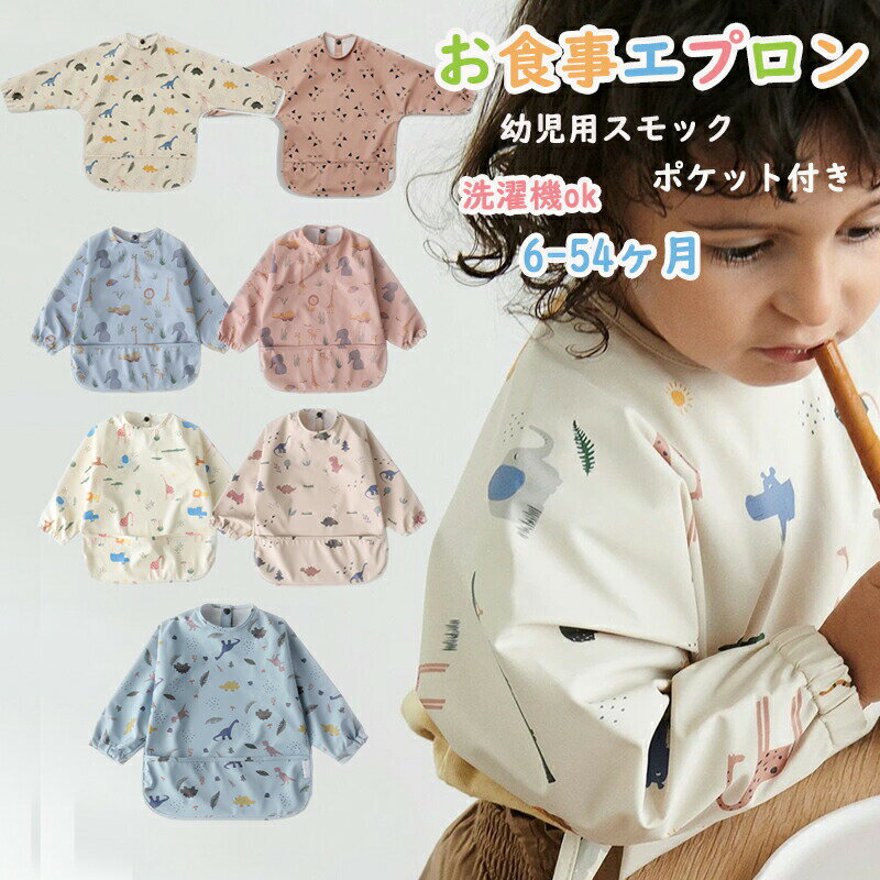 商品説明商品内容長袖 お食事エプロン素材ポリエステ (100% polyester recycled)生産国中国サイズS (約) 着丈:41.5cm 身幅:33cm 袖丈:37.5cmM (約)着丈:44.5cm 身幅:35cm 袖丈:41cmL(約)着丈:47.5cm 身幅:37cm 袖丈:44.5cm※平置き採寸になります。実際のサイズとは誤差が出る場合がございますので、参考サイズとしてご覧ください。お手入れ※液温は40℃を限度とし、手洗いができる。※液温は30℃を限度とし、洗濯機で洗濯ができる。※塩素系及び酸素系漂白剤の使用禁止※アイロン仕上げ禁止・ドライクリーニング禁止・モニターにより画像と実際の色味と異なる場合がございます。予めご了承下さい。・折り畳んだ状態で発送いたしますので袖などに折り皺がつくことがあります。・通関時に関税・課税される可能性がありますが、当ストアの負担となりますので、ご安心ください。おすすめ商品一覧お食事エプロン 長袖 ベビー ビブ ポ S(6-12ヶ月) M(12-36ヶ月) L(36-54ヶ月) 恐竜 ブルー 恐竜 ホワイト ミニ恐竜 動物園 ブルー 動物園 ピンク ネコ 動物