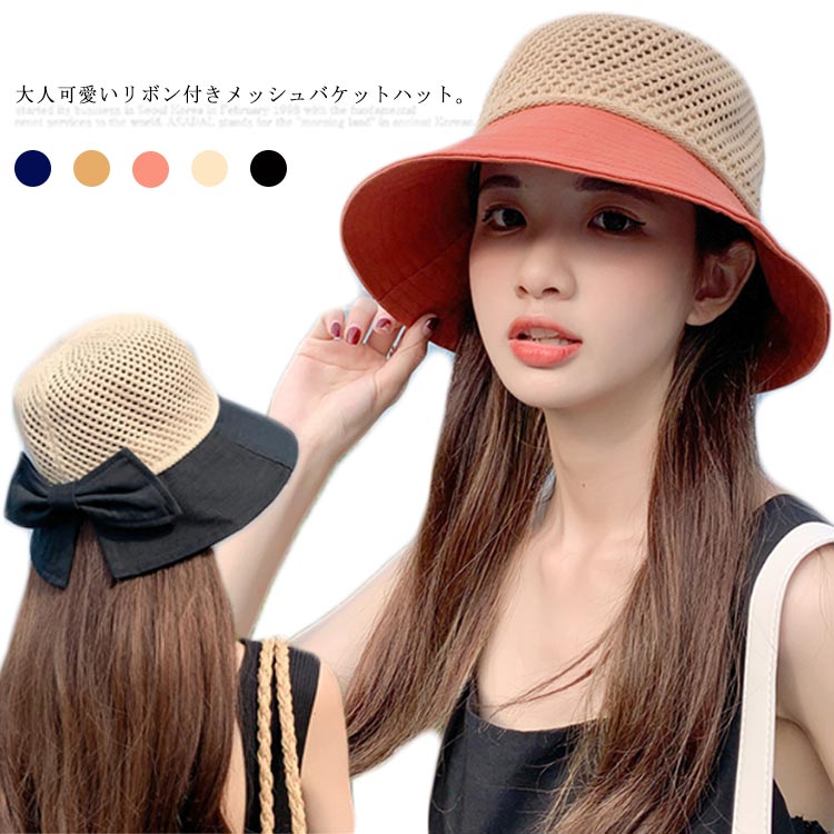 Rakuten - 帽子 つば広 レディース バケットハット つば広ハット 夏 メッシュハット 配色 UVカット ビッグリボン付き 日よけ防止 紫外線対策 折りたたみ お出かけ カジュアル キレイめ 小顔効果