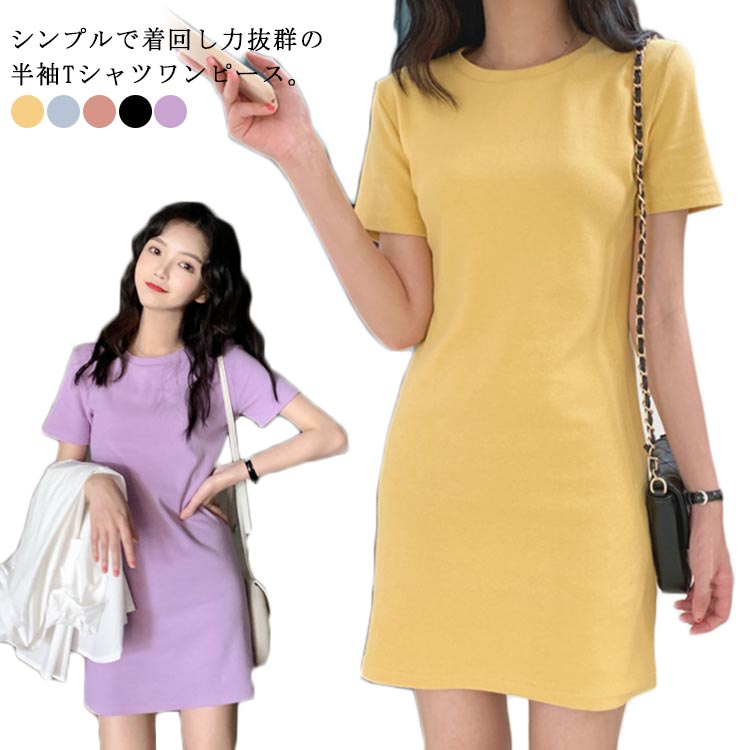 Rakuten - ワンピース レディース Tシャツワンピース カットソーワンピース 半袖 膝丈ワンピース 無地 ラウンドネック シンプル 着痩せ ゆったり カジュアル オシャレ 夏 春 かわいい エレガント