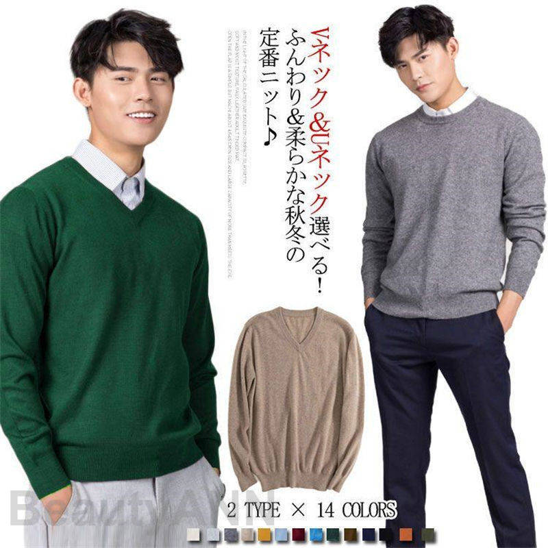 Vネック&Uネック選べる!ふんわり&柔らかな秋冬の定番ニットチクチク感を感じさせずストレスフリーな着心地は秘密。シルエットを意識した計算されたサイジングは見た目もスマート洗練されたシンプルなデザインでどんなスタイルとも相性が良くサイズS M L XL 2XL 3XL 4XLサイズについての説明※下記サイズは平置き実寸になります。 サイズ表の実寸法は商品によって1-3cm程度の誤差がある場合がございます。S 着丈64 袖丈58 バスト96 お薦め体重45-55kg お薦め身長162-170M 着丈65 袖丈59 バスト100 お薦め体重55-65kg お薦め身長165-175L 着丈66 袖丈60 バスト104 お薦め体重65-75kg お薦め身長165-178XL 着丈68 袖丈61 バスト108 お薦め体重75-85kg お薦め身長165-1802XL 着丈69 袖丈62 バスト114 お薦め体重85-95kg お薦め身長165-1853XL 着丈71 袖丈63 バスト120 お薦め体重95-115kg お薦め身長165-188Vネック&Uネック選べる カシミアニッ メンズファッション 豊富な品揃え S M L XL XXL XXXL ブラック ネイビー ワインレッド ライトグレー ベージュ ライトブルー グレー カーキグリーン キャメル ホワイト ダークグレー
