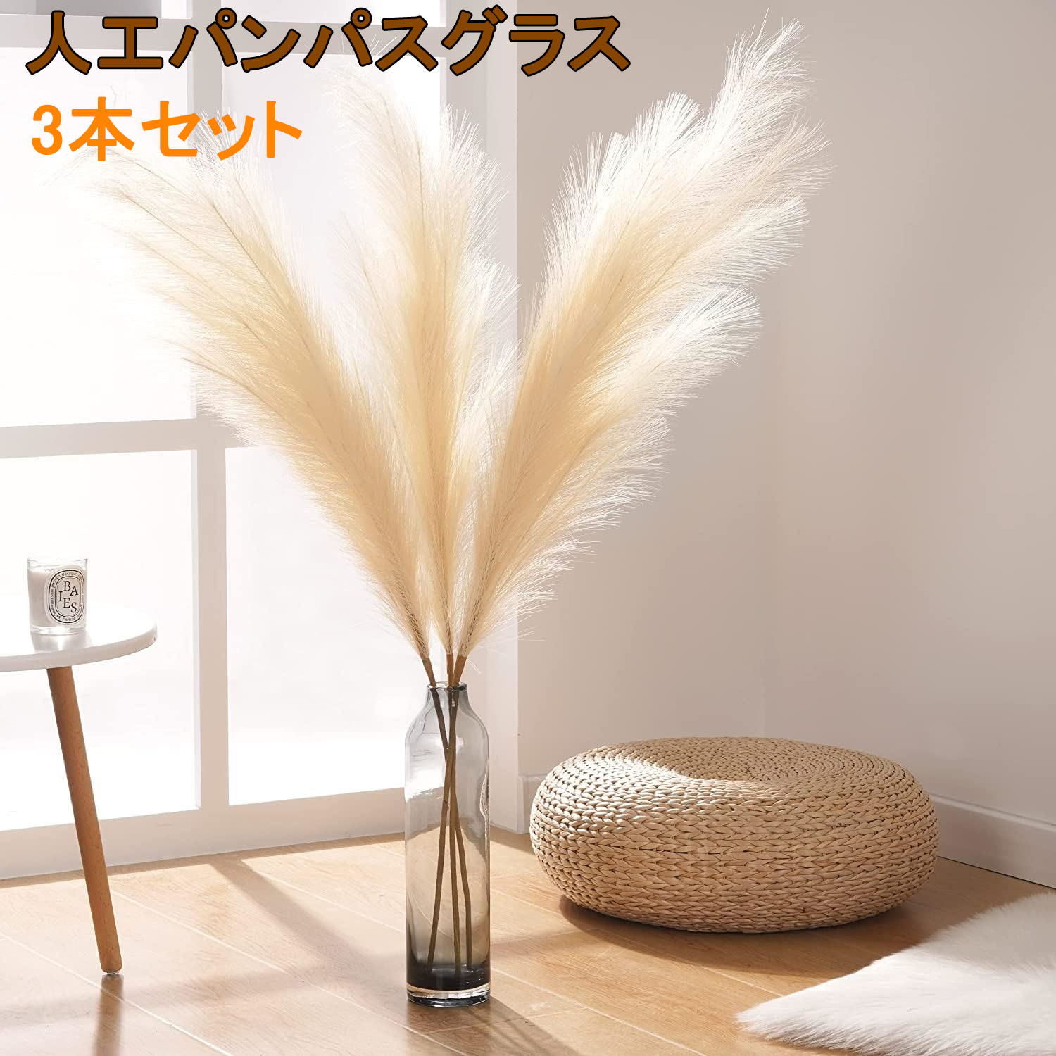 商品説明商品詳細高品質の人工パンパスグラスは、臭くない、折れがなく、柔らかく、リアルな外観を持っています。110cmのフェイクパンパスグラスが3本セット、穂先をほぐして、よりふんわりと。ボリュームが出て、たっぷりと豊かなイメージになります。家のリビングや玄関などに置くと、インテリアやディスプレイ用に飾ったり、お部屋がより快適で居心地の良い場所にします。DIY可能、使用シーンに合わせてカットすることもできます。結婚式、パーティーにも適しています。ナチュラルのデザインでお部屋に馴染みやすく、モダン、北欧、和室など様々なインテリアにマッチしやすいです。関連キーワードパンパスグラス ふわふわ 穂 ドライフラワー ドライフラワー花束 ドライフラワースワッグ 花材 素材 材料 ナチュラル 自然素材 装飾 ディスプレイ ブライダル ウェディング 花嫁 結婚式 前撮り 撮影 写真 ハンドメイド 手作り インテリア ナチュラルインテリア インテリア雑貨 花雑貨 シンプル 高品質 ボタニカル おしゃれ かわいい プレゼント ギフト 母の日 記念日 ナチュラルドライフラワー インテリアフラワー プリ プリザ プリザーブド ハーバリウム ワークショップ パーツ サシェ キャンドル ワックス レジン 封入 花資材 DIY 植物 天然素材 教室 ウェルカムボード 壁掛け 壁飾り コサージュ 髪飾り 店舗装飾 問屋 卸 安い キット 季節のお花 春 夏 秋 冬 フラワーアレンジ 室内装飾 写真撮影 癒し ワイルドフラワー ウェルカムスペース オススメ おすすめ お得 贈答 贈り物 クリスマス 正月 ハロウィン 二次会 お誕生日 お見舞い お盆 卒業式 七夕 還暦祝い 敬老の日 父の日 フューネラル お葬式 仏事 ペット 退職祝い 開店祝い 出産祝い 新築祝い 開業祝い 内祝い 引越し祝い 成人式 バレンタインデー ホワイトデー お彼岸 送迎会 歓迎会 お歳暮 入学式 入園式 イースター 夏祭り 自由研究 発表会 演奏会 フェス 展示会 イベント注意事項※画像はご覧になっているモニターやPCなどの環境により、実物と多少カラーが異なる場合がございます。※ページに記載の通りですが、製造時期や改良などによって仕様が若干異なる場合がございますので何卒ご了承下さい。※色味やサイズが異なるなどのクレームはご対応致しかねますので、ご了承ください。※商品のサイズは採寸方法によって、若干な誤差が生じる場合はあります。ご了承ください。※こちらの対応と商品について何かご不満がありましたら、「レビュー」を付ける前に一度ショップとご連絡してお願いいたします、ショップの誠意を持って最後まで対応させていただきます。品質保証パンパスグラス 造花 大きい パンパス