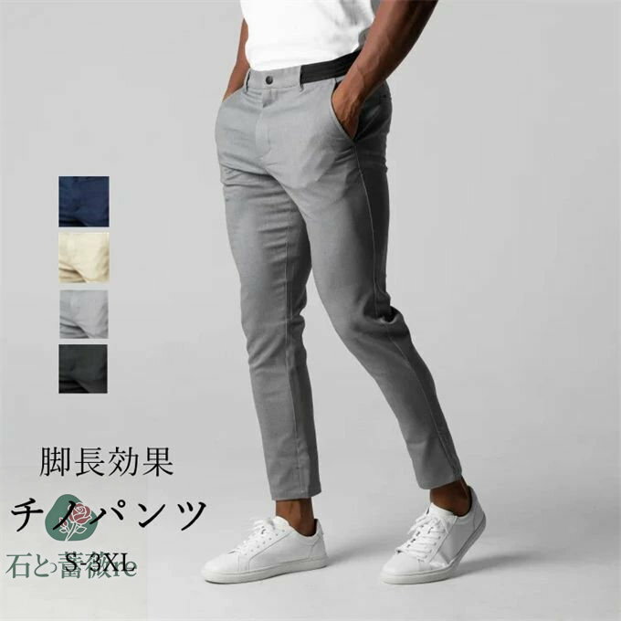 Rakuten - チノパン メンズ チノパンツ ボトムス スリム おしゃれ カジュアル ファッション 20代 30代 40代 50代 美シルエット 美脚 脚長 効果 ストレッチ アウトドア キャンプ 細身