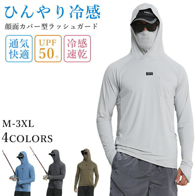 ◆【商品詳細】【注意事項】※製品更新により、予告なしで同じ商品がデザイン、色若干変わる場合がございますので、予めご了承下さい。※撮影の為、画質等の関係上、色などが実際の商品と若干違ってしまうこともあるかもしれませんがご理解のほどご購入ください。予めご了承ください。※サイズはスタッフによる平置き実測サイズの為、1~3cm誤差が生じる場合がございます。※更新のタイミングによっては実在庫に相違が出る場合がございます。※万が一商品に不具合がある場合は、無償交換・返金は可能です。マイナス評価する前にご遠慮なく当店と連絡してください。【品質保証サービス】弊店はお客様に安心なサービスを提供しております。開封後の商品や、ご洗濯後の商品など、製品の品質の問題であれば、ご利用いただいてからのご変更や交換も対応しておりますので、ご安心ください。※重要※接触冷感 ラッシュガード 釣り 涼しい マリンスポーツ ラッシュガード メンズラッシュガード 豊富な品揃え シルバー ブルー グリーン グレー M L XL 2XL 3XL