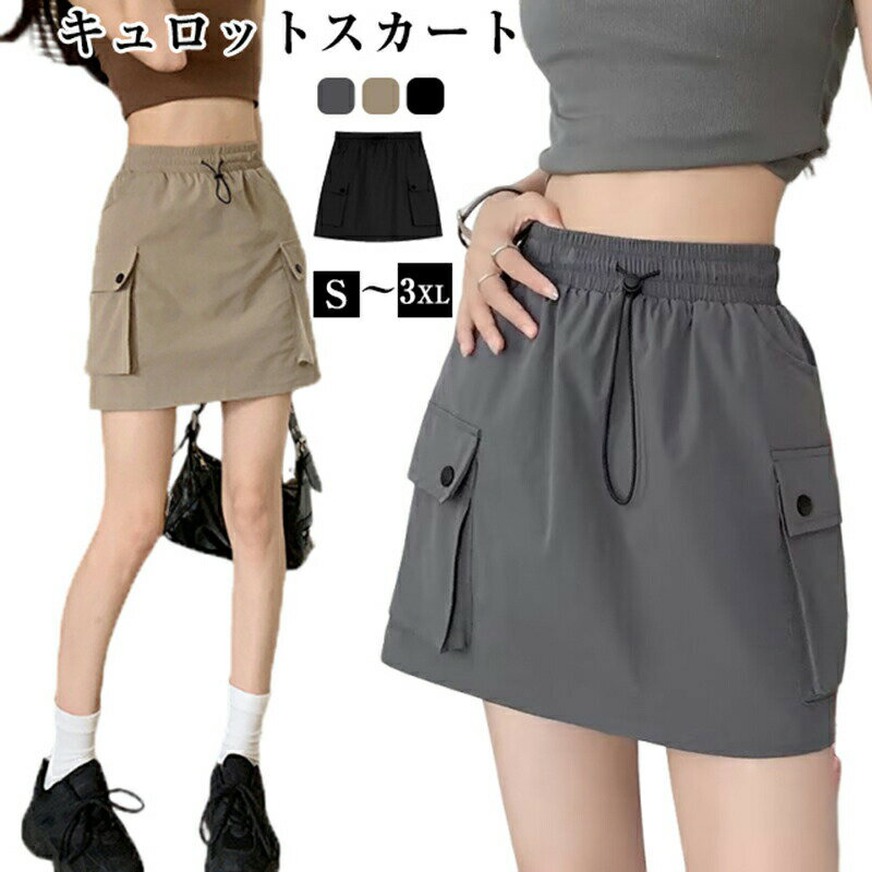 トレッキング スカート レディース キュロットスカート キュロットパンツ アウトドアウェア ゴルフウェア ボトムス ショート丈 ウエストゴム 吸汗速乾 薄手 インナーパンツ