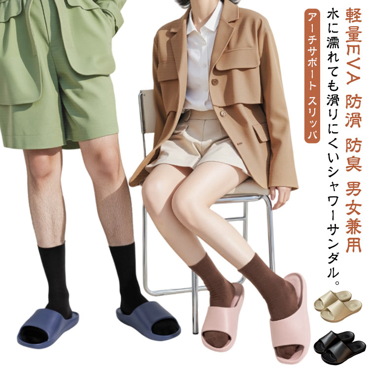 アーチサポート スリッパ。軽量EVA 防滑 防臭 男女兼用 水に濡れても滑りにくいシャワーサンダル。【足裏アーチサポート設計】足の土踏まずをしっかり支え、長時間履いても疲れにくい。【柔らかく快適】EVA素材で軽量×高反発。まるで「ふわっと沈む」履き心地。【滑りにくいソール】底面に細かい防滑パターンを採用し、濡れた場所でも安心。【静音設計】室内で歩いてもパタパタ音が少なく快適。サイズ36-37(22.5-23cm) 38-39(23.5-24cm) 40-41(24.5-25cm) 42-43(25.5-26cm) 44-45(26.5-27cm)サイズについての説明サイズ:36-37(22.5-23cm) 38-39(23.5-24cm) 40-41(24.5-25cm) 42-43(25.5-26cm) 44-45(26.5-27cm)※サイズ計測には誤差が生じます。素材EVA色パープル ピンク ネイビー ブラック ベージュ アイボリー備考サイズ詳細等の測り方はスタッフ間で統一、徹底はしておりますが、実寸は商品によって若干の誤差(1cm〜3cm )がある場合がございますので、予めご了承ください。製造ロットにより、細部形状の違いや、同色でも色味に多少の誤差が生じます。パッケージは改良のため予告なく仕様を変更する場合があります。▼商品の色は、撮影時の光や、お客様のモニターの色具合などにより、実際の商品と異なる場合がございます。あらかじめ、ご了承ください。▼生地の特性上、やや匂いが強く感じられるものもございます。数日のご使用や陰干しなどで気になる匂いはほとんど感じられなくなります。▼同じ商品でも生産時期により形やサイズ、カラーに多少の誤差が生じる場合もございます。▼他店舗でも在庫を共有して販売をしている為、受注後欠品となる場合もございます。予め、ご了承お願い申し上げます。▼滑りにくい レディース アーチサポート パープル ピンク ネイビー ブラック ベージュ アイボリー 36-37(22.5-23cm) 38-39(23.5-24cm) 40-41(24.5-25cm) 42-43(25.5-26cm) 44-45(26.5-27cm)