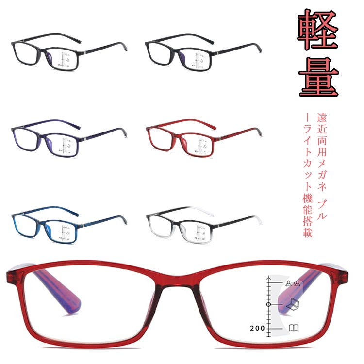 Rakuten - 遠近両用 老眼鏡 累進多焦点レンズ 度付き ブルーライトカット pcメガネ 新聞 遠近両用メガネ リーディンググラス シニアグラス メンズ メガネ ショッピング 読書 軽量 レディース