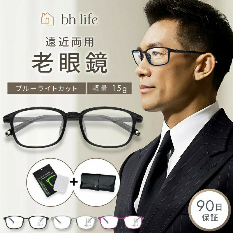 乐天商城 - 老眼鏡 おしゃれ メンズ 男性 シニアグラス ブルーライトカット ブルーライトカットメガネ コンパクト ピントグラス リーディンググラス 老眼 軽量 遠近両用メガ 遠近両用 度入り 眼鏡
