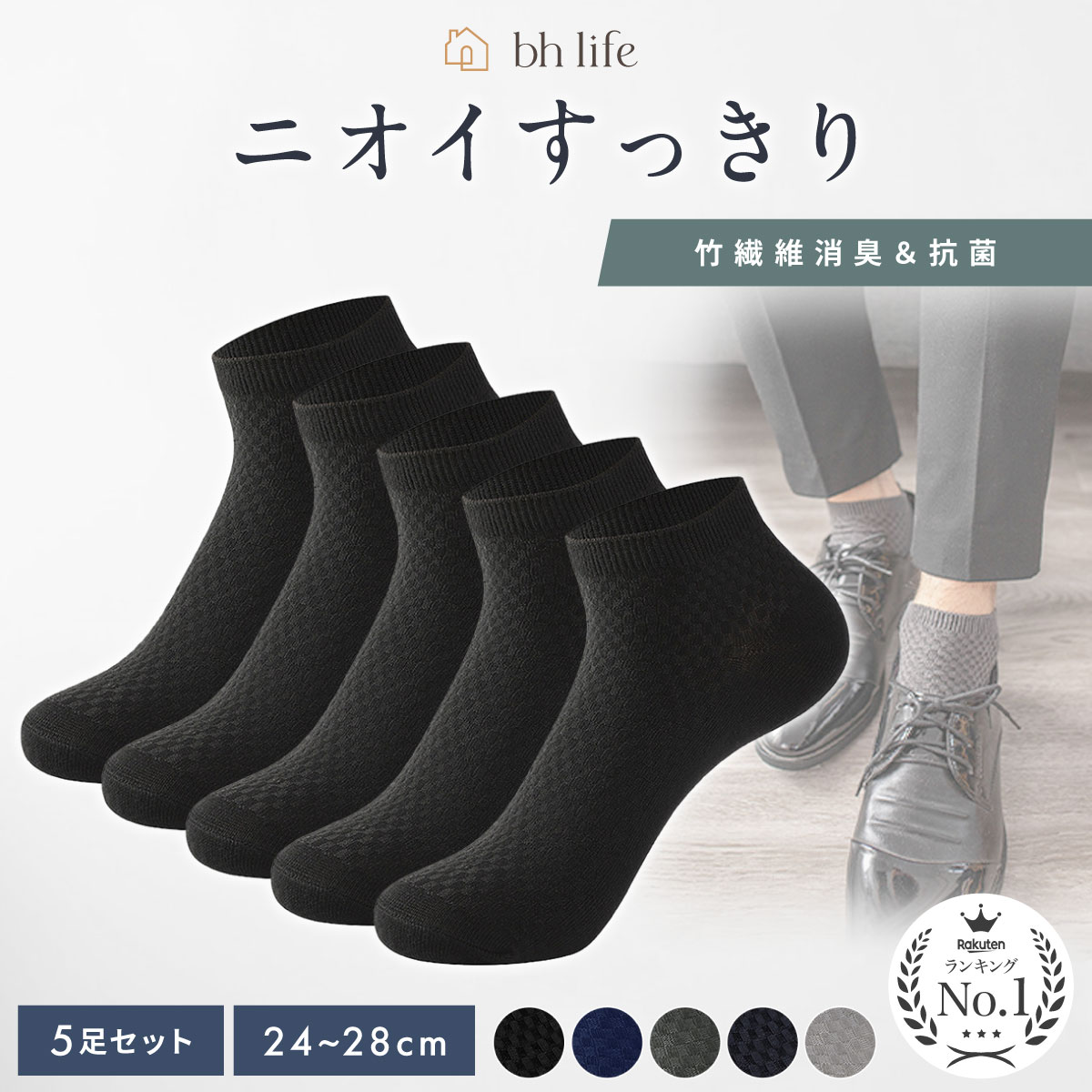 乐天商城 - ビジネスソックス ショート 靴下 メンズ 薄手 竹繊維 涼しい ビジネス ソックス セット 白 黒 紺 グレー ブラック ホワイト ネイビー おしゃれ 消臭 くるぶし 防臭 綿 紳士 抗菌