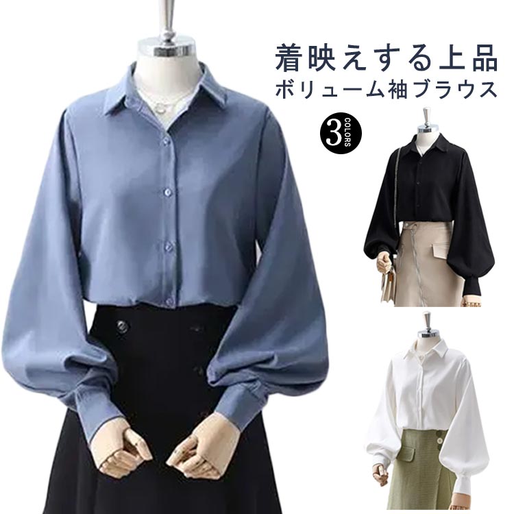 ボリューム袖 ブラウス シャツ 長袖 レディース トップス ランタンスリーブ デザイン袖 羽織り 重ね着 レイヤード風 体型カバー ゆったり 春 夏 秋 冬 薄手 オフ ビジネス 通勤 シフォン