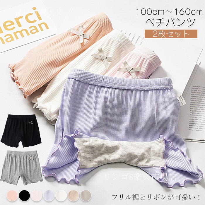 子供用 女の子 パンツ 2点セット 夏 ボクサーパンツ 子ども ペチパンツ ペチコートインナー ボクサー キッズ ジュニア 肌着 純色 リボ..