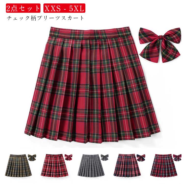 Rakuten - JK制服 蝶結び+スカート チェック柄プリーツスカート 学生制服スカート スカート 制服 冬 秋冬 2点セット スクール 女子高生 結婚式 お受験 レディ 高校生 オールシーズン 全20タイプ