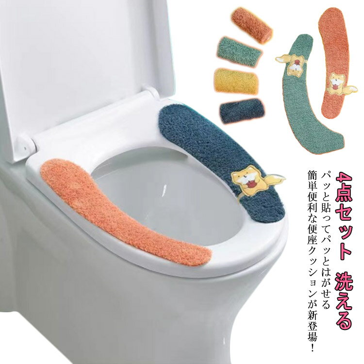 パッと貼ってパッとはがせる簡単便利な便座クッションが新登場!ふわふわやわらかなクッションがあなたのおしりを冷たい便座から守ります。便座の形に合うように設計された特殊製法の立体フィット構造でどんな便座にもすばやくフィット。装着方法は裏面の吸着シートを便座に貼り付けるだけ。ピタッとくっつくので、汚れても繰り返し使用できますサイズ4点セットサイズについての説明4点セット オレンジ+イエロー+グリーン+ネイビー素材ポリエステル色4点セット備考サイズ詳細等の測り方はスタッフ間で統一、徹底はしておりますが、実寸は商品によって若干の誤差(1cm〜3cm )がある場合がございますので、予めご了承ください。製造ロットにより、細部形状の違いや、同色でも色味に多少の誤差が生じます。パッケージは改良のため予告なく仕様を変更する場合があります。▼商品の色は、撮影時の光や、お客様のモニターの色具合などにより、実際の商品と異なる場合がございます。あらかじめ、ご了承ください。▼生地の特性上、やや匂いが強く感じられるものもございます。数日のご使用や陰干しなどで気になる匂いはほとんど感じられなくなります。▼同じ商品でも生産時期により形やサイズ、カラーに多少の誤差が生じる場合もございます。▼他店舗でも在庫を共有して販売をしている為、受注後欠品となる場合もございます。予め、ご了承お願い申し上げます。▼出荷前に全て検品を行っておりますが、万が一商品に不具合があった場合は、お問い合わせフォームまたはメールよりご連絡頂けます様お願い申し上げます。速やかに対応致しますのでご安心ください。4点セット トイレ 便座カバー U型 日用品雑貨 文房具 手芸 続々登場