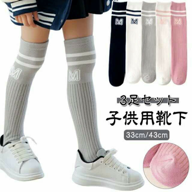 Rakuten - キッズ ニーハイソックス ハイソックス 33cm 43cm 女の子 靴下 秋冬 春 子供服 ガールズ ジュニア スクールソックス 小学生 通学 おしゃれ 幼児 子ども 大人っぽい ソ コスプレ ダンス