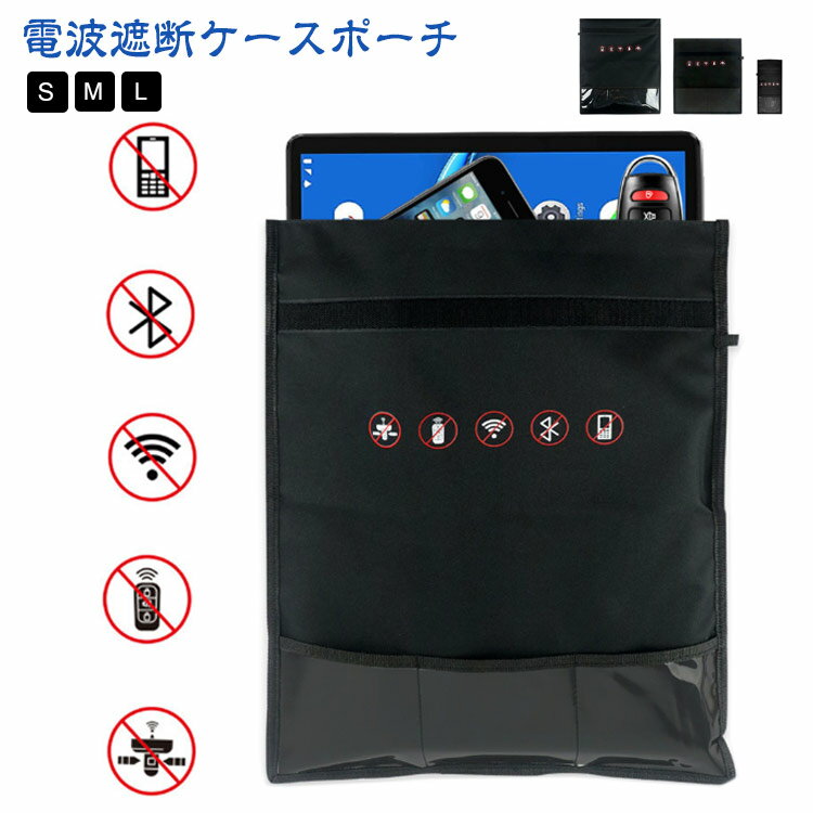 放射線遮断 袋 リレーアタック対策 電波遮断ケースポーチ 大きいサイズ 大容量ケース スキミング防止 電子キーカバー スマートキー 個人情報 プライバシー 車両盗難防止 キーケース